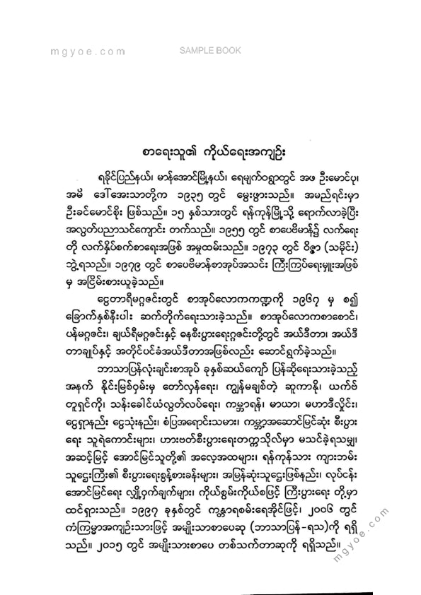 မောင်ပေါ်ထွန်း - ဓနမုဆိုး