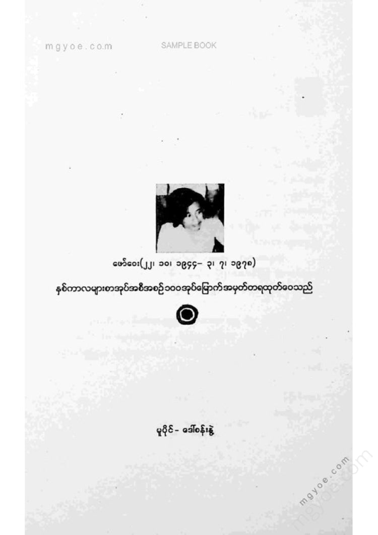 ဖေါ်ဝေး - ဖေါ်ဝေးဒိုင်ယာရီ