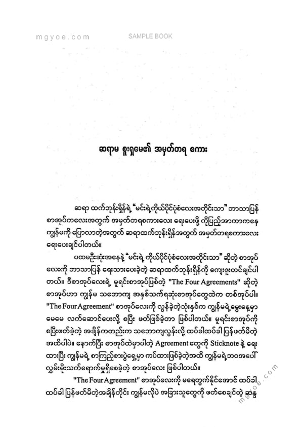 ထက်ဘုန်းရှိန် - မင်းရဲ့ပုံစံလေးအတိုင်းသာ