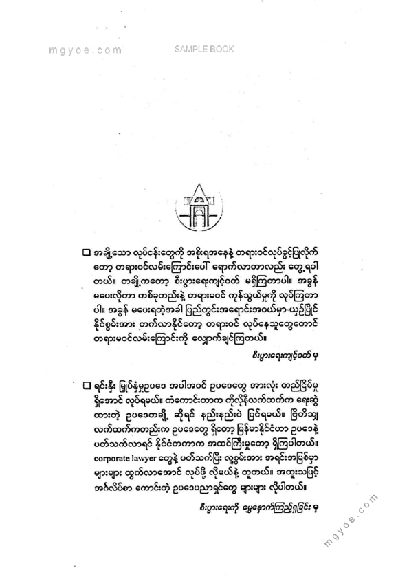 မောင်တိုင်ပင် - အရင်းအနှီးဈေးကွက်နှင့်စီးပွါးရေးပဲ့တင်သံ