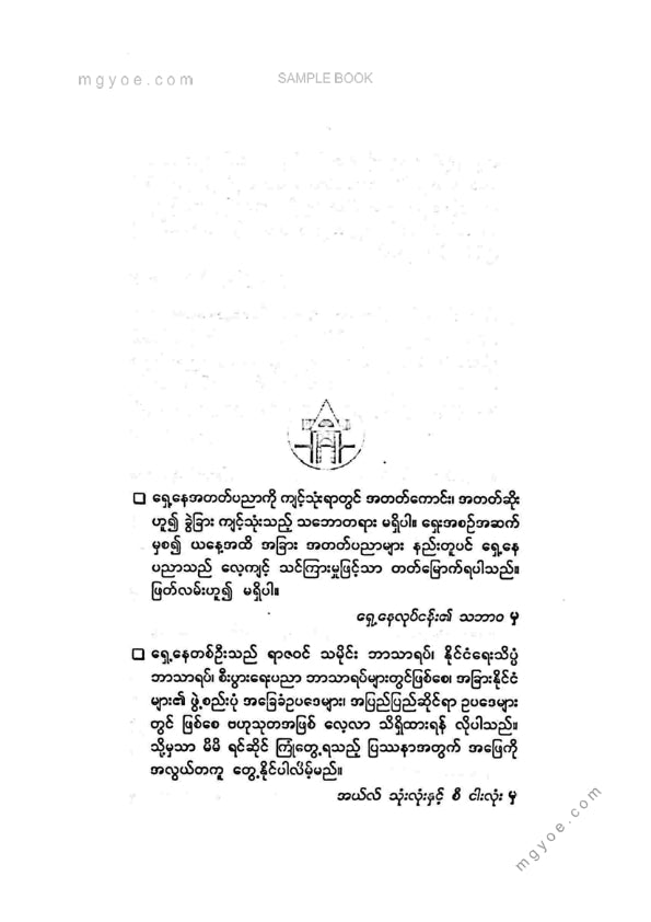 ဦးမြင့်ဝင်း(ရွှေဘို) - ရှေ့နေပညာနိဒါန်း