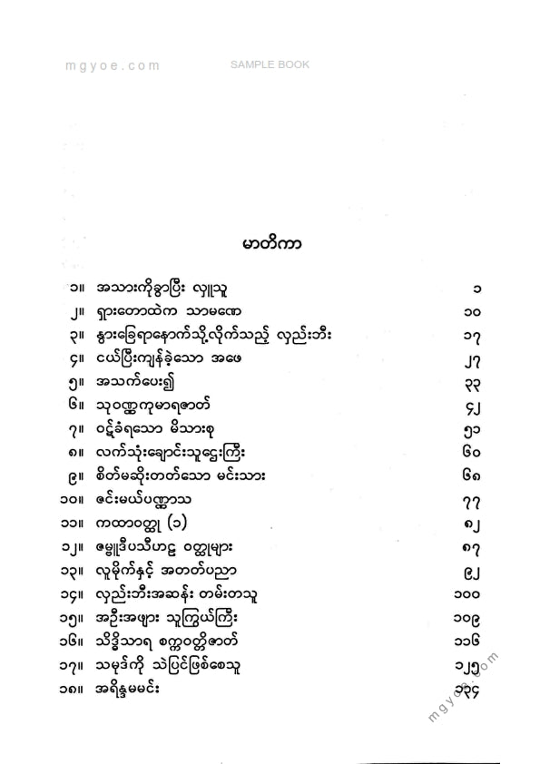 ဆင်ဖြူကျွန်းအောင်သိန်း - အသားကိုခွာပြီးလှူသူ