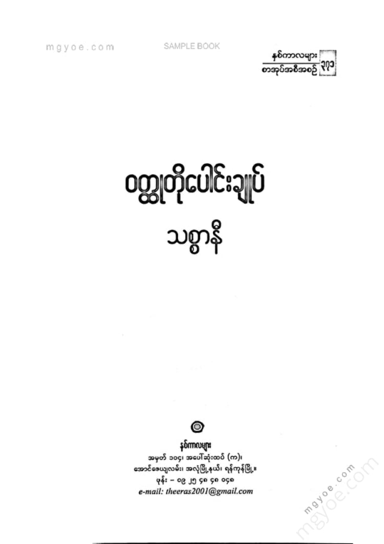 The Truth - A Collection of Short Stories