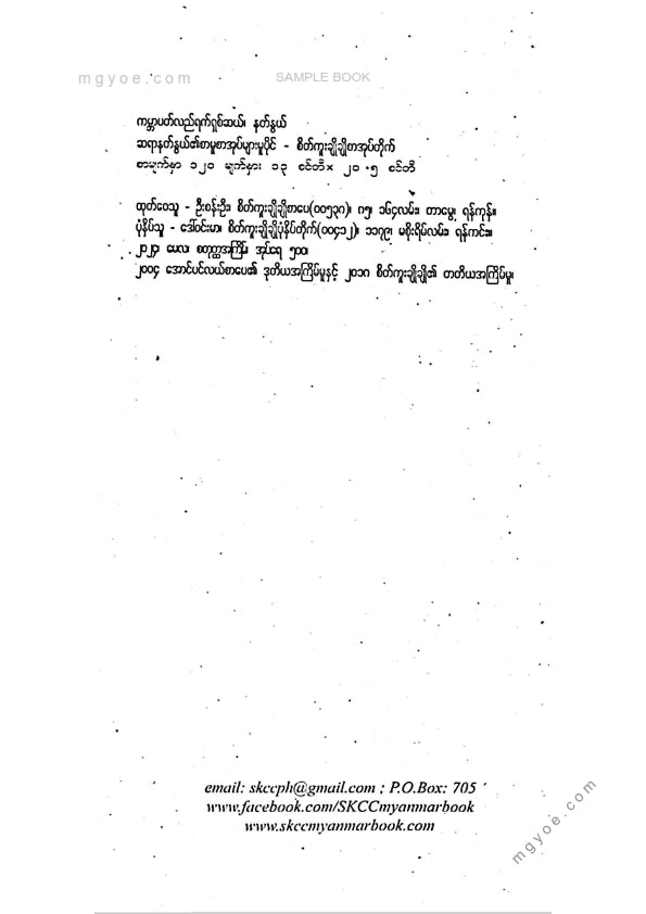ကမ္ဘာပတ်လည်ရက်ရှစ်ဆယ်