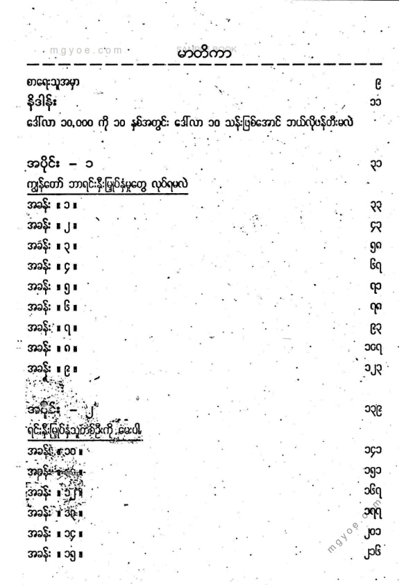 ညီညီနိုင် - ငါ့ပိုက်ဆံတွေဘယ်သူယူသွားလဲ