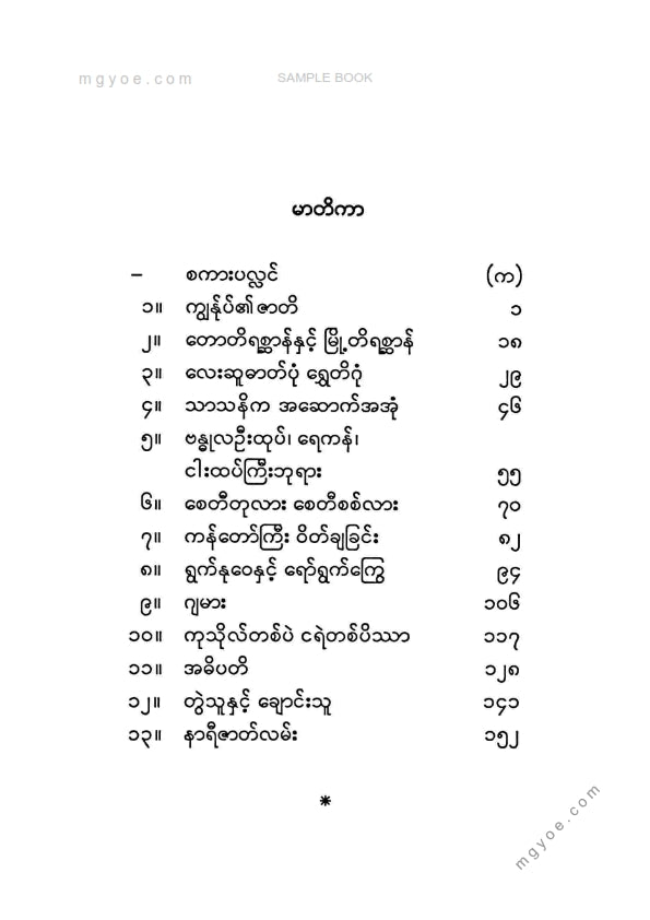 ပါရဂူ - ကန်တော်ကြီး၏အတ္တကထာ