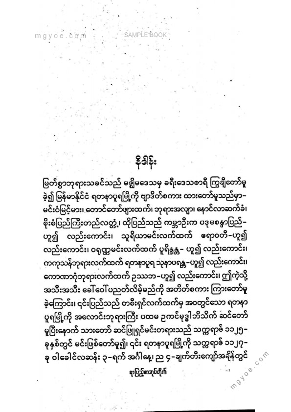 မင်းရာဇာဘွဲ့ခံဦးဖျော် - ပလိပ်စားဧချင်း