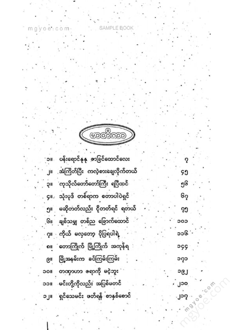 မာန်(တောင်လုံးပြန်) - မြို့အနမ်း