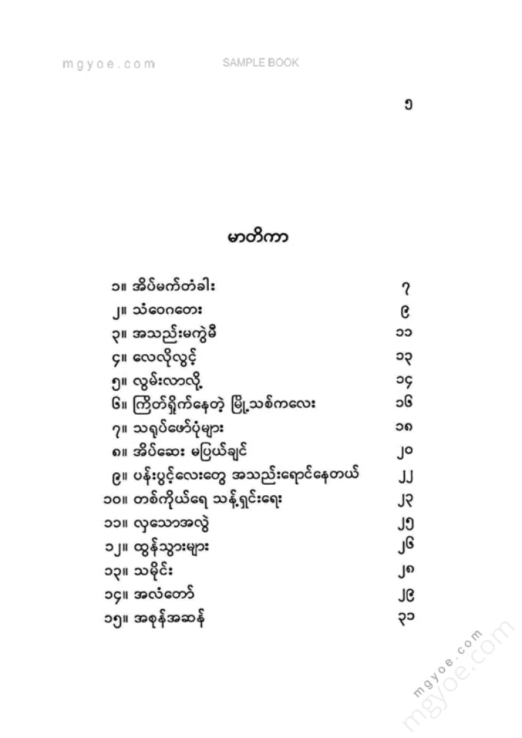 ကိုရွေး - လေလိုလွင့်ကဗျာများ