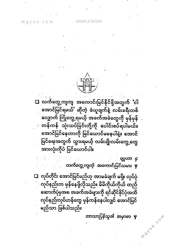 ကြည်မင်း - အောင်ကြောင်း ၉ သွယ်