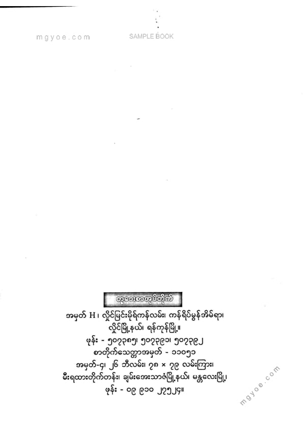 တင်မိုးလွင် - ငယ်သေးတယ်လို့အမြဲတွေးပါ