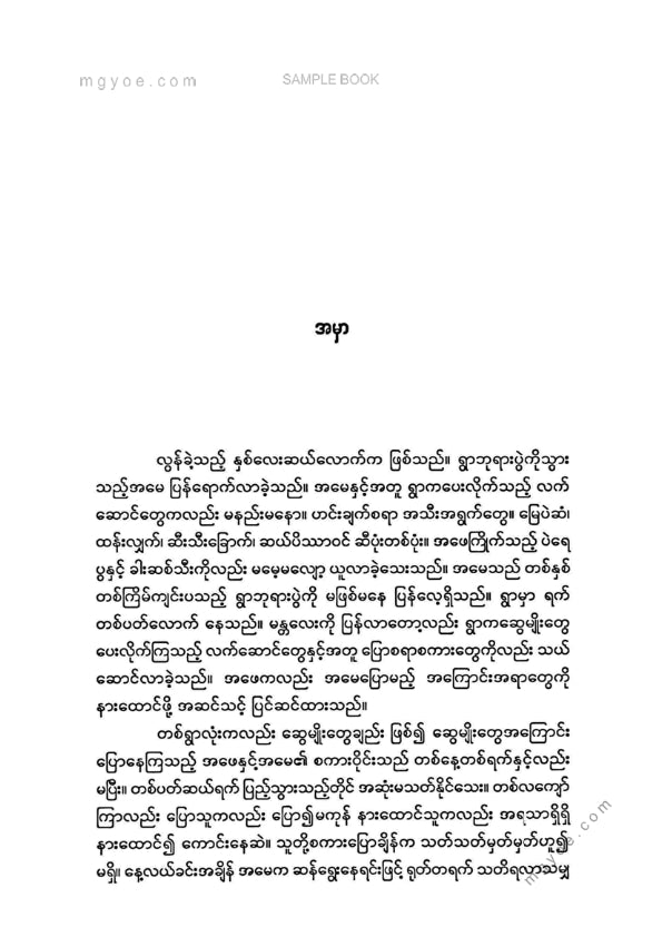 ညိုထွန်းလူ - ငါတို့ရွာပြန်ကြရအောင်