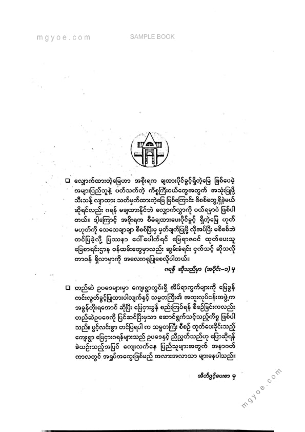 ဦးဇော်မင်း(နတ်မောက်) - မြေယာစီမံခန့်ခွဲမှုနှင့်မြေအသုံးချရေးဆိုင်ရာသိကောင်းစရာများ
