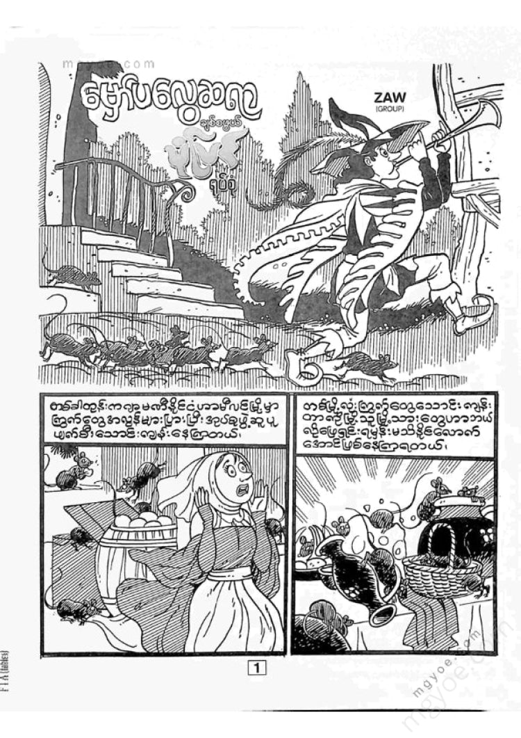Cartoon Htay Win Zaw - Story Set 2