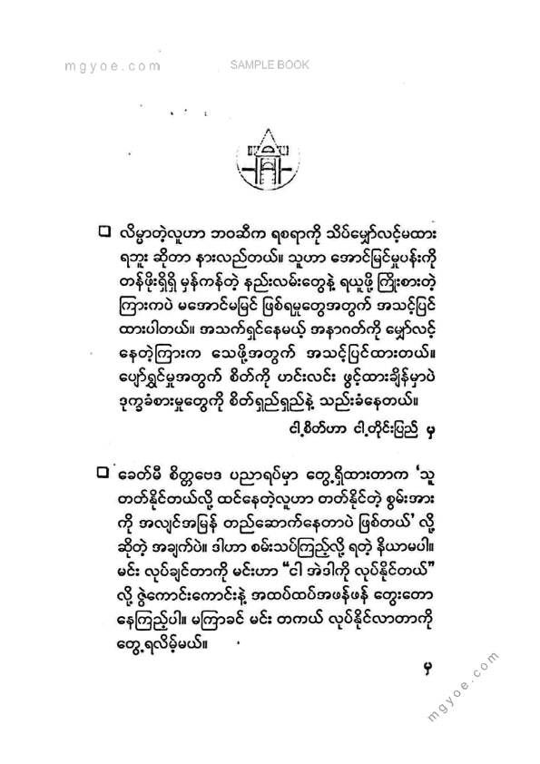 သက်လုံ - သားငယ်ရွယ်လူးသိစေဦး ၄