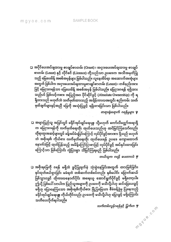 ဦးမောင်မောင်ညွန့် - တရားရုံးရောက်ဂရန်အမှုများ