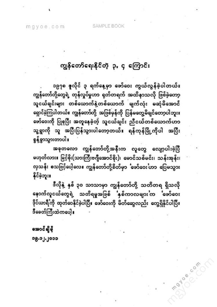 ဖေါ်ဝေး - ဖေါ်ဝေးဒိုင်ယာရီ