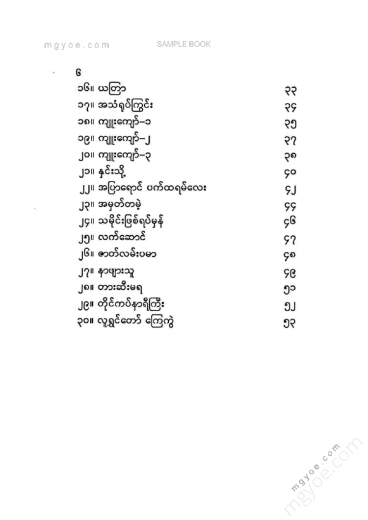 ကိုရွေး - လေလိုလွင့်ကဗျာများ