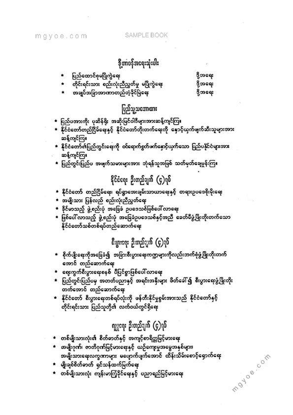 တင်ညွန့် - ကမ္ဘာကျော်နိုင်ငံရေးအရှုပ်တော်ပုံများ