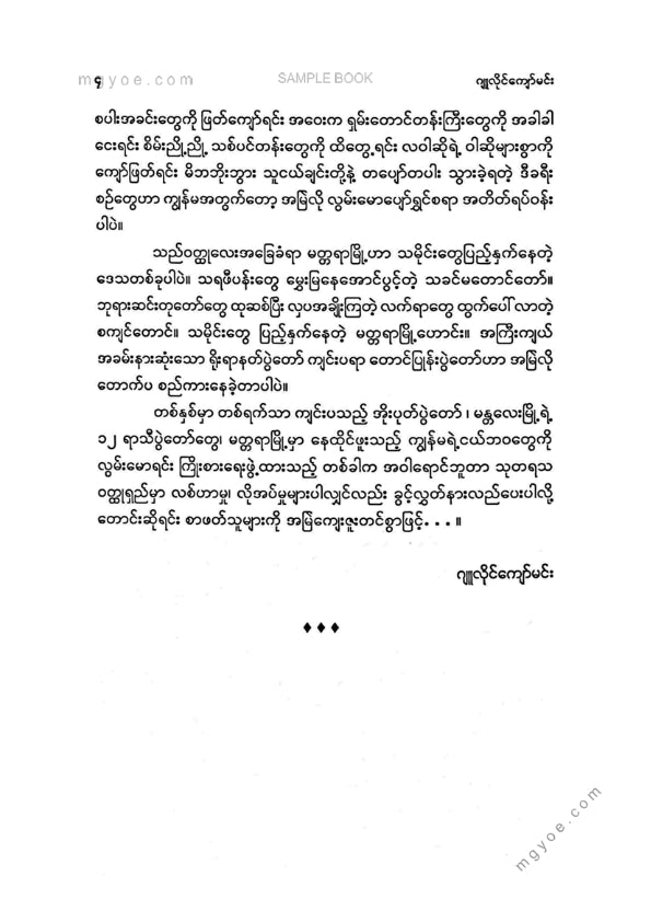ဂျူလှိုင်ကျော်မင်း - တစ်ခါကအဝါရောင်ဘူတာ
