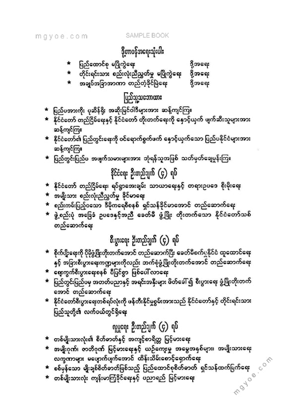ကြည်မင်း - ခေါင်းဆောင်ပျိုးထောင်ခြင်း