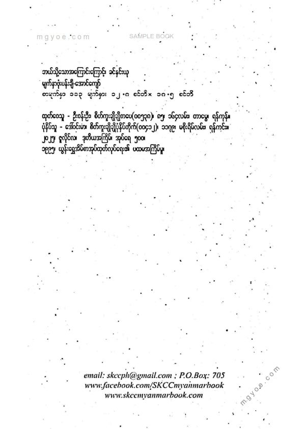 ခင်နှင်းယု - ဘယ်သို့သောအကြောင်းကြောင့်