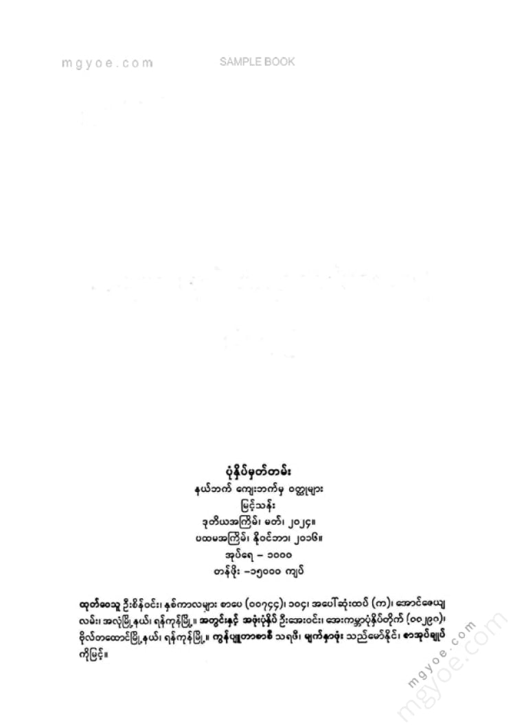 မြင့်သန်း - နယ်ဘက်ကျေးဘက်မှဝထ္ထုများ