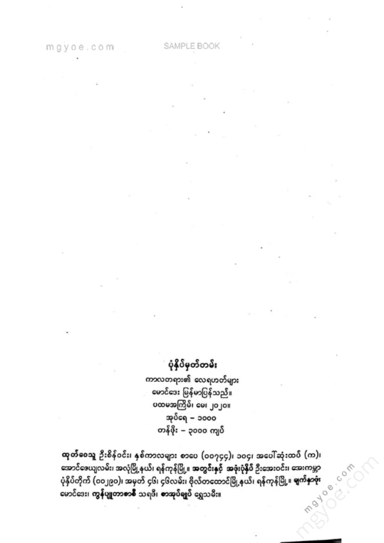Maung Day - The Winds of Time