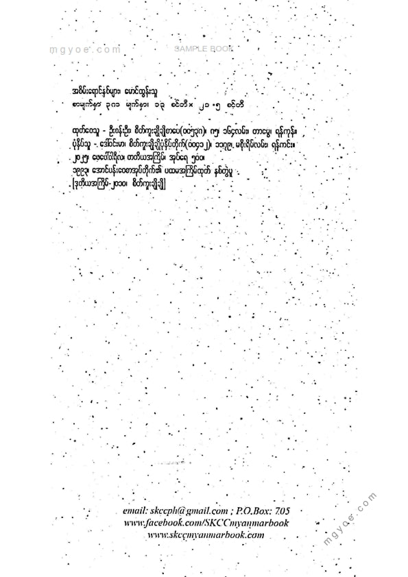 မောင်ထွန်းသူ - အစိမ်းရောင်နှစ်များ (တတိယကြိမ်)