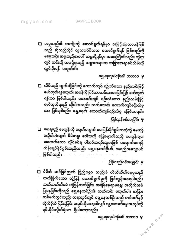 ဦးမြင့်ဝင်း(ရွှေဘို) - ရှေ့နေပညာနိဒါန်း