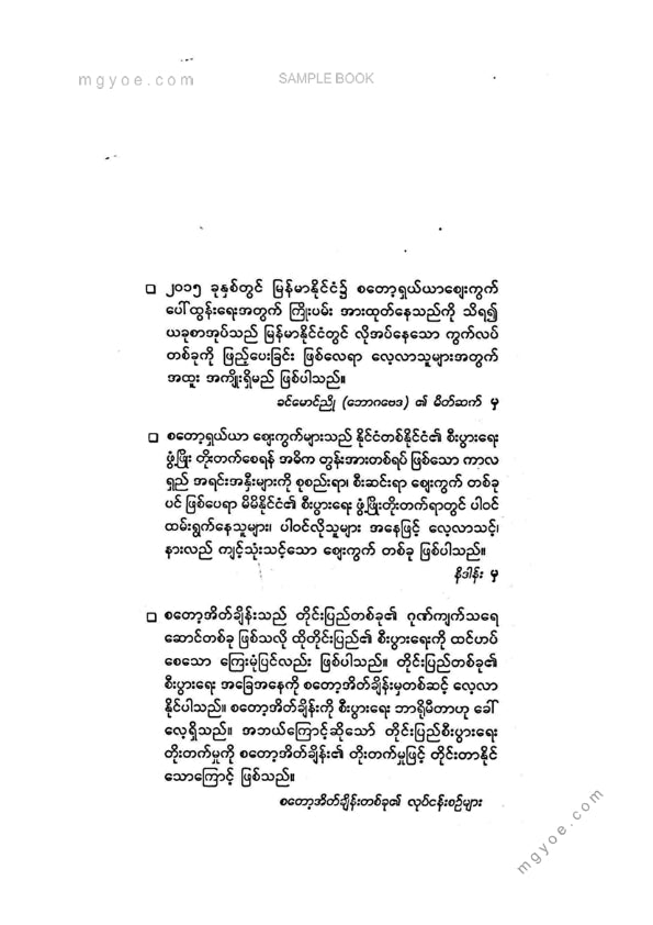 သက်ထွန်းဦး - စတော့ရှယ်ယာဈေးကွက်အခင်းအကျင်း