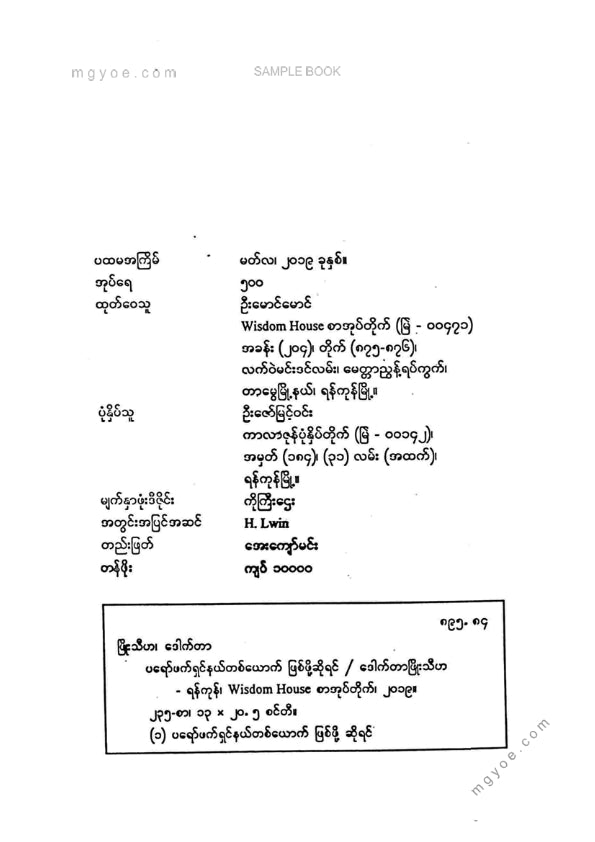 ဒေါက်တာဖြိုးသီဟ - ပရော်ဖက်ရှင်နယ်တစ်ယောက်ဖြစ်ဖို့ဆိုရင်