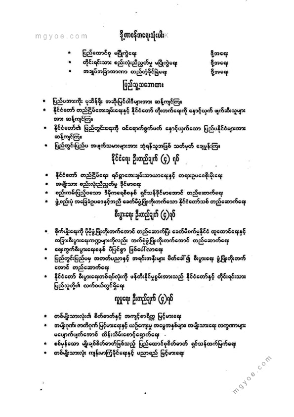 ကြည်မင်း -ဂုဏ်ဆိုတာလက်ကြားယို