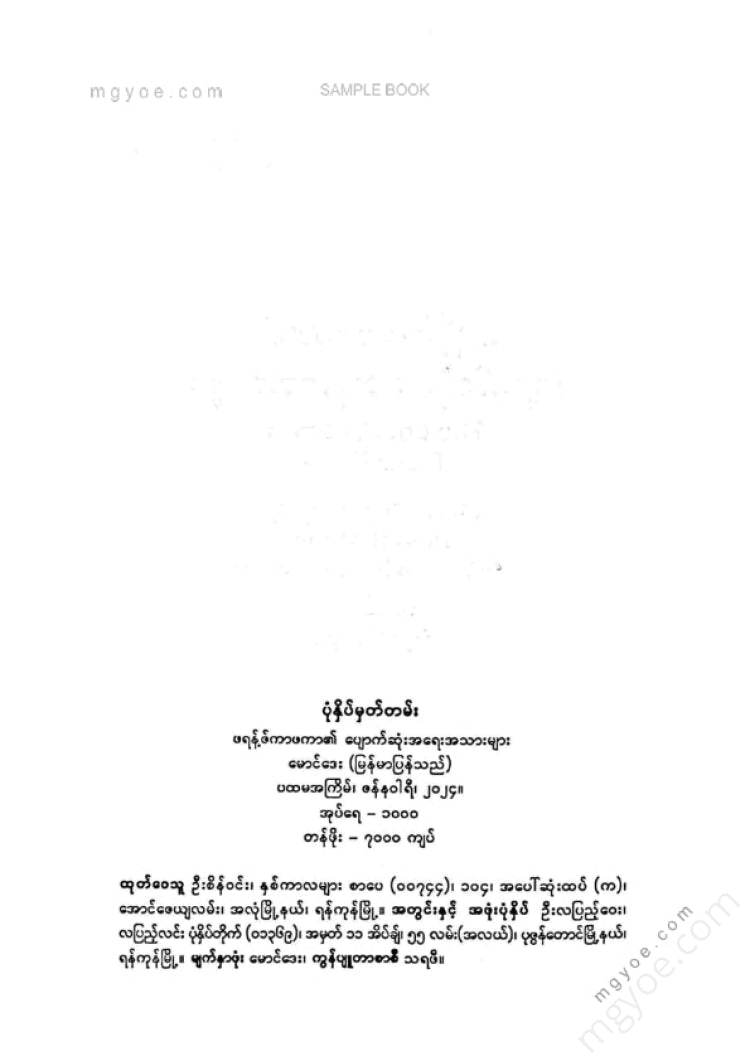 မောင်ဒေး - ဖရန့်ဇ်ကာဇကာ၏ပျောက်ဆုံးအရေးအသားများ