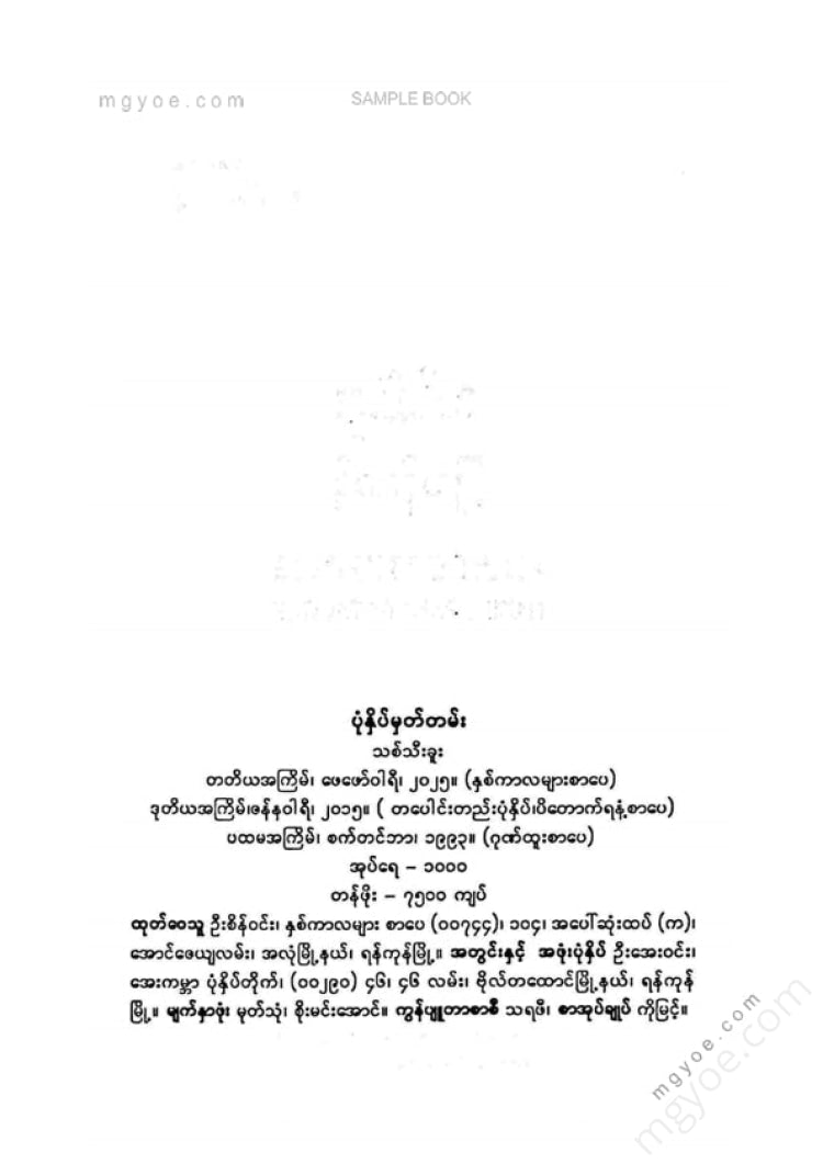 မြသန်းတင့် - သစ်သီးခူး