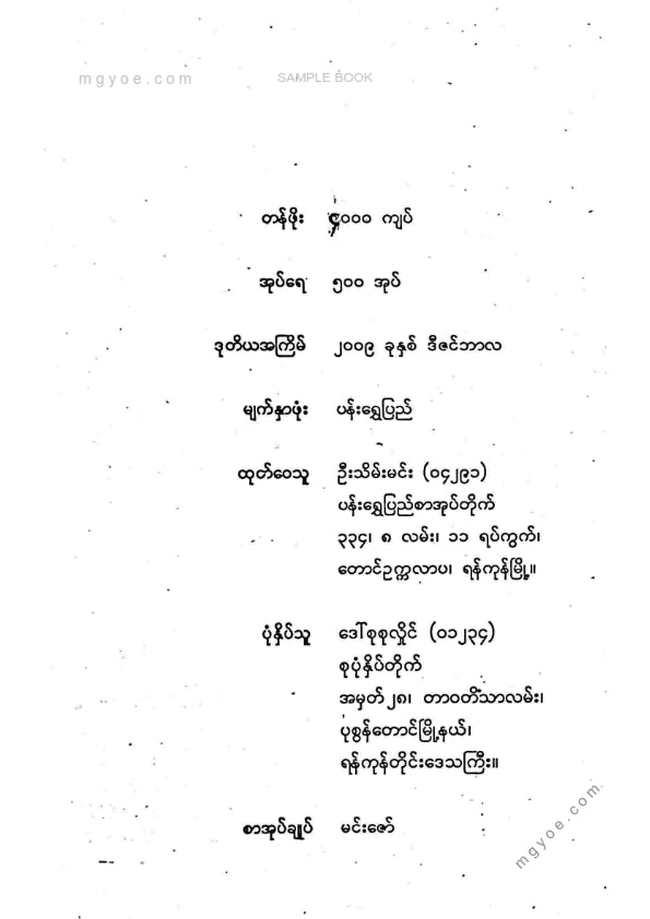ညီညီနိုင် - ဘယ်ကျောင်းမှာနေဘယ်စာတွေသင်မလဲ