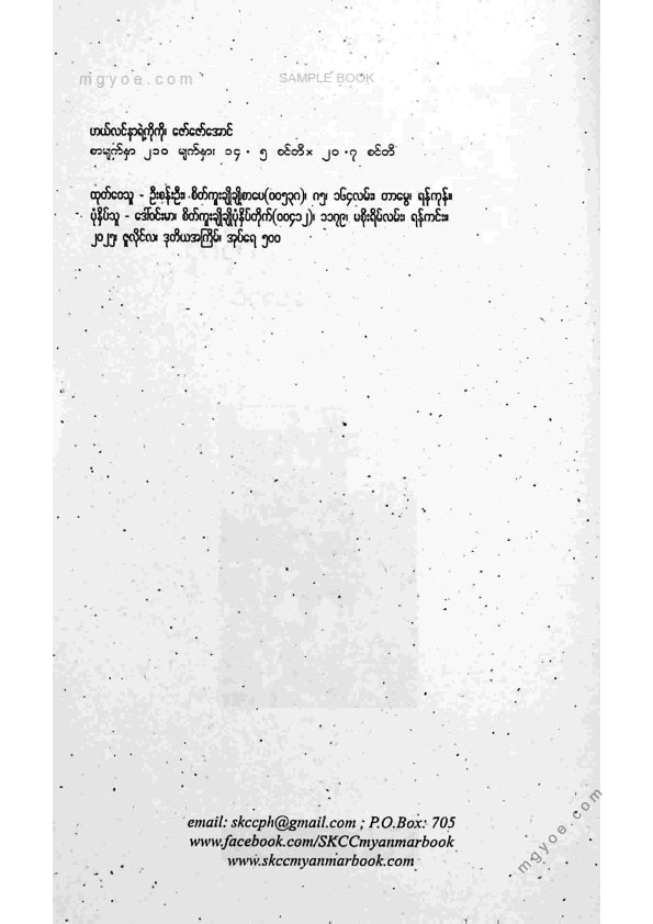 ဇော်ဇော်အောင် - ဟယ်လင်နာရဲ့ကိုကို
