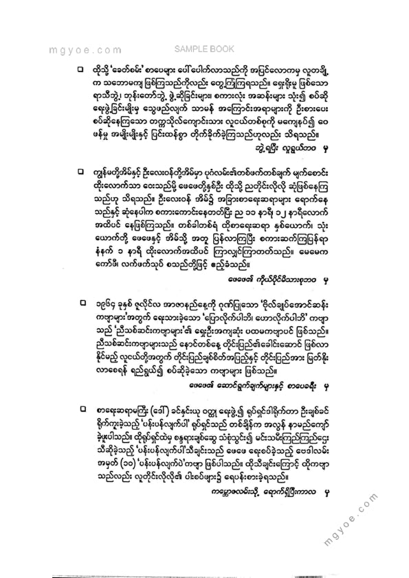 ဒေါက်တာခင်မျိုးဟန် - စာဆိုဖေဖေဇော်ဂျီ