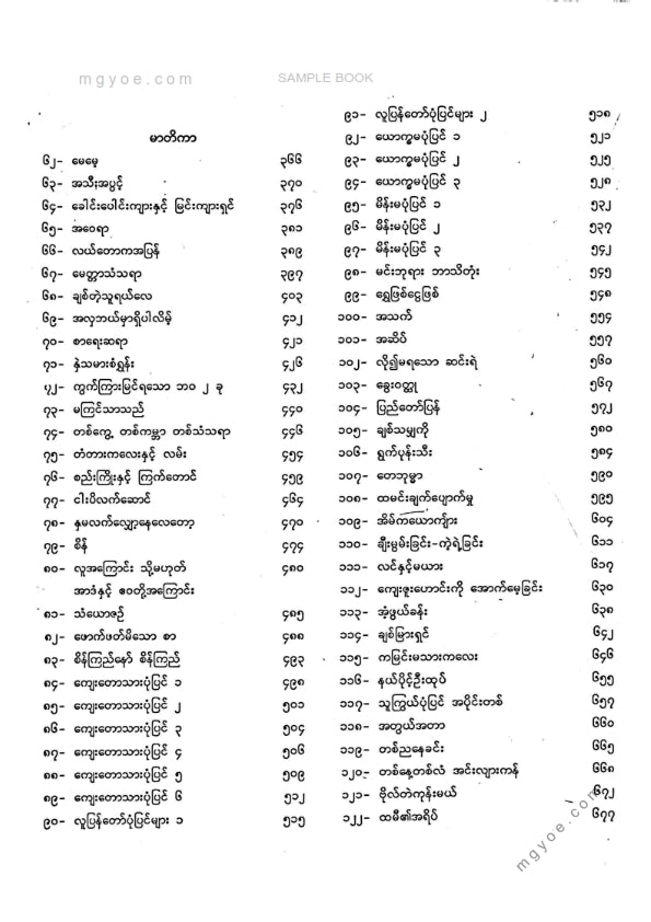 ထင်လင်း - ဝထ္ထုတိုပေါင်းချုပ်ဒုတိယအုပ်