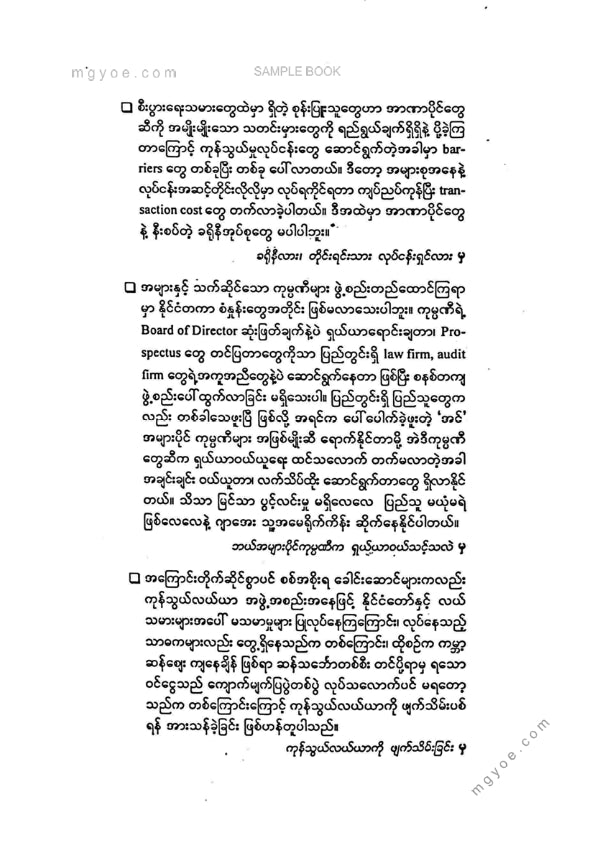 မောင်တိုင်ပင် - အရင်းအနှီးဈေးကွက်နှင့်စီးပွါးရေးပဲ့တင်သံ