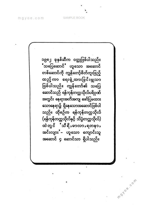 ကိုရွှေသိမ်းမင်း - လွမ်းနေရတုန်းပါလားတက္ကသိုလ်ရယ်