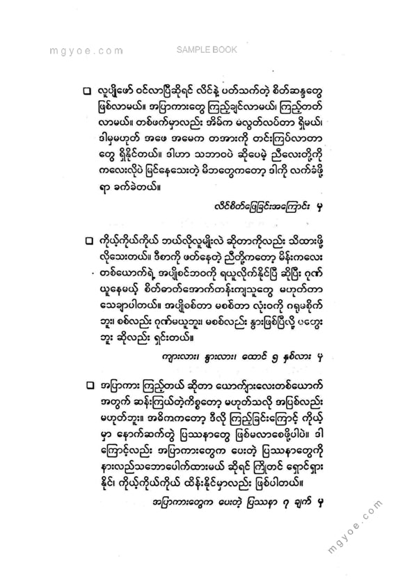 ဒေါက်တာဖြိုးသီဟ - ညီလေးတို့ဖတ်ဖို့