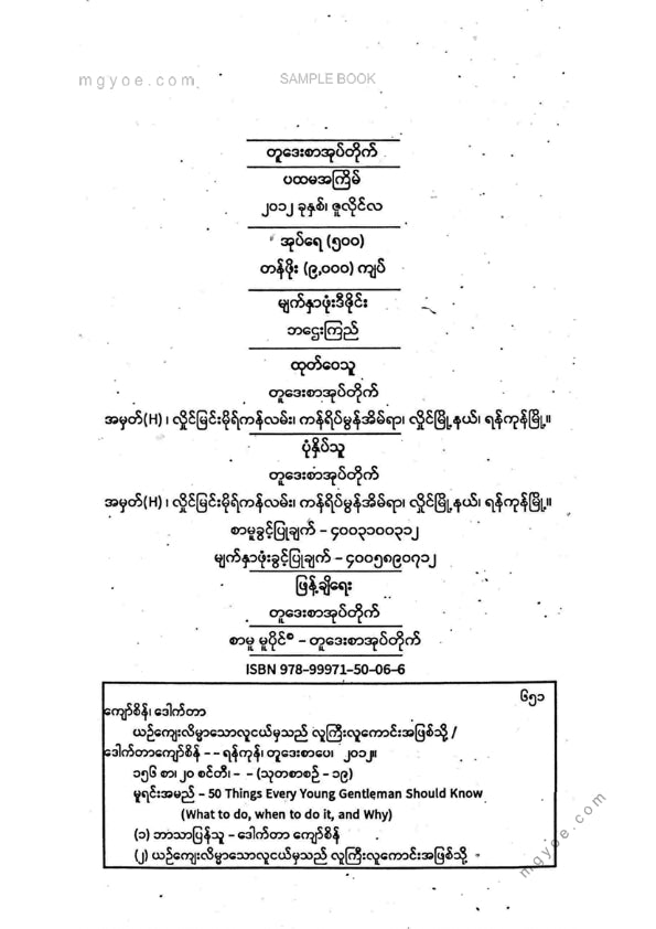 ဒေါက်တာကျော်စိန် - ယဥ်ကျေးလိမ္မာသောလူငယ်မှသည်လူကြီးလူကောင်းအဖြစ်သို့