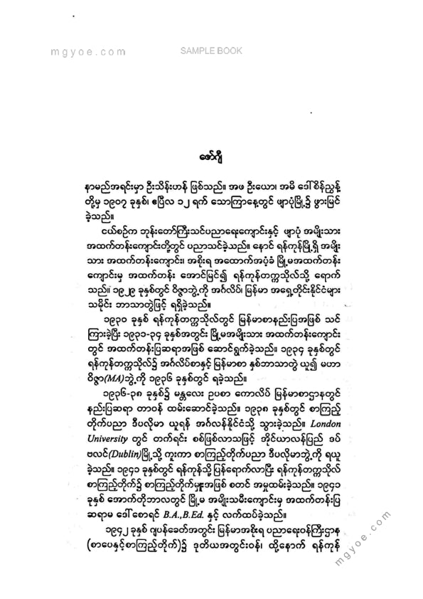 ဇော်ဂျီ - သူတို့ညီနောင်နှင့်ကျွန်တော်