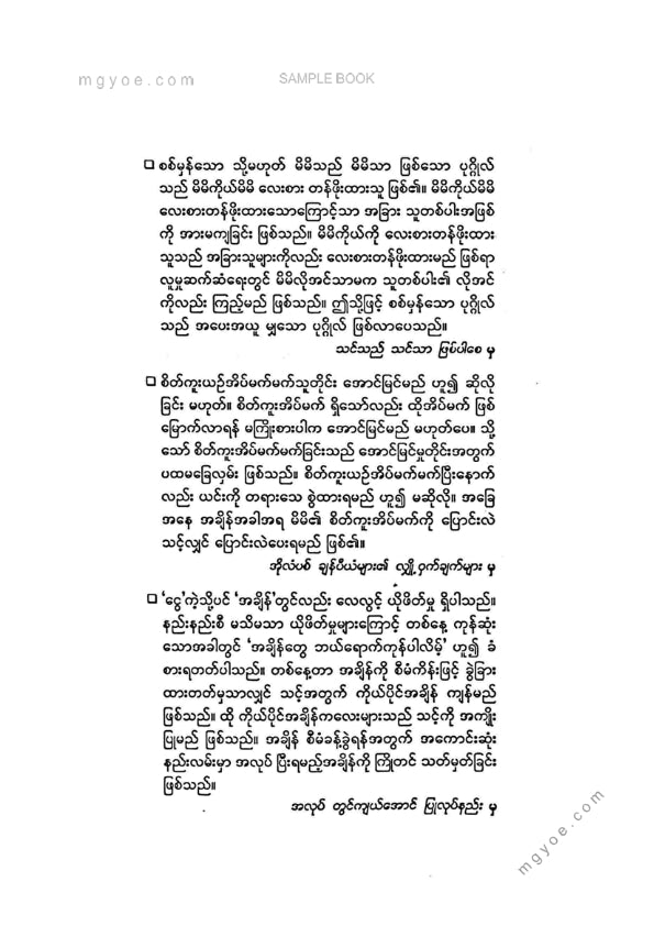 ဒေါက်တာမောင်မောင်သိမ်း - ကံကောင်းအောင်လုပ်နည်း