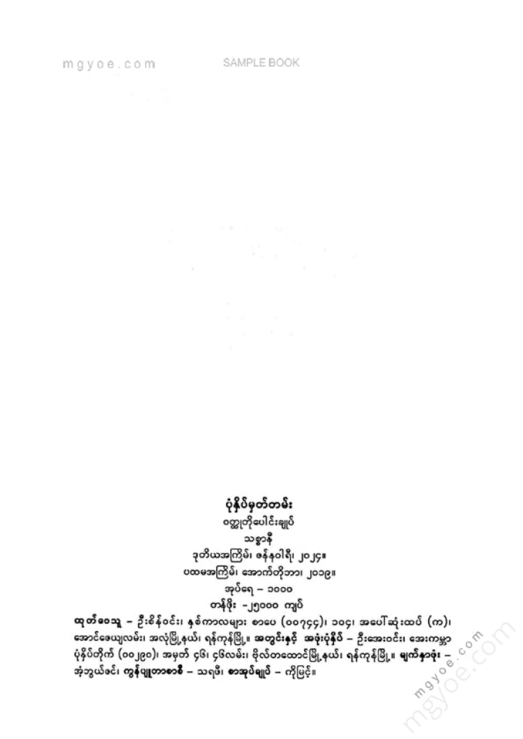 The Truth - A Collection of Short Stories