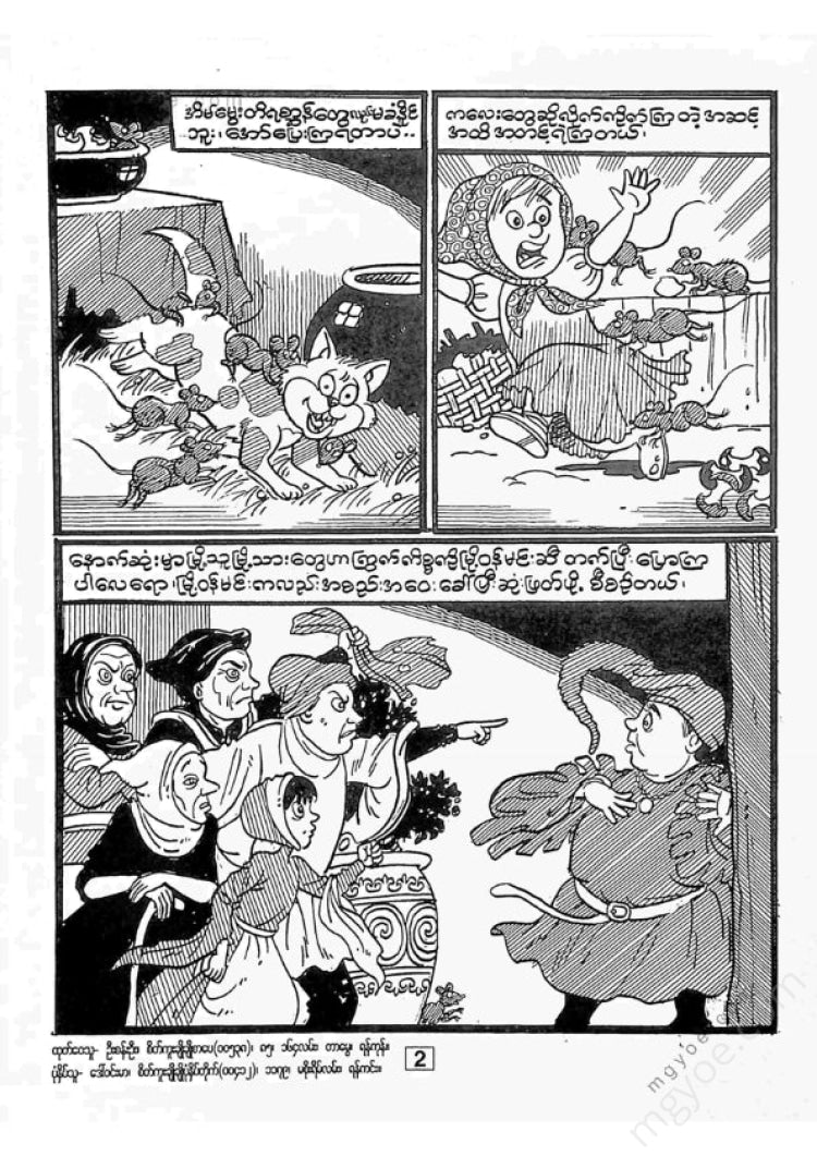 Cartoon Htay Win Zaw - Story Set 2