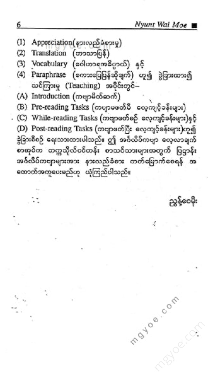 Nyunt Wai Moe - Tenth Grade English Poetry Study