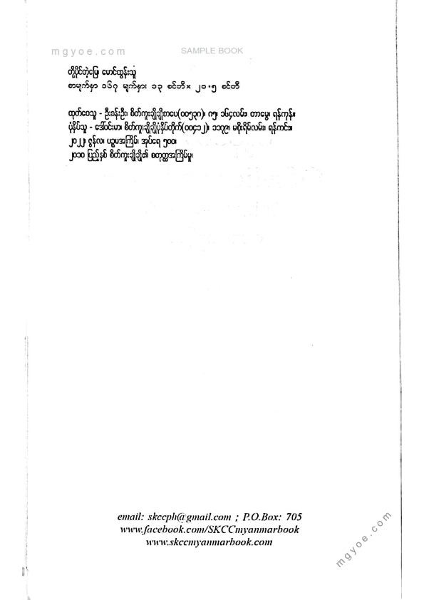 မောင်ထွန်းသူ - တို့ပိုင်တဲ့မြေ