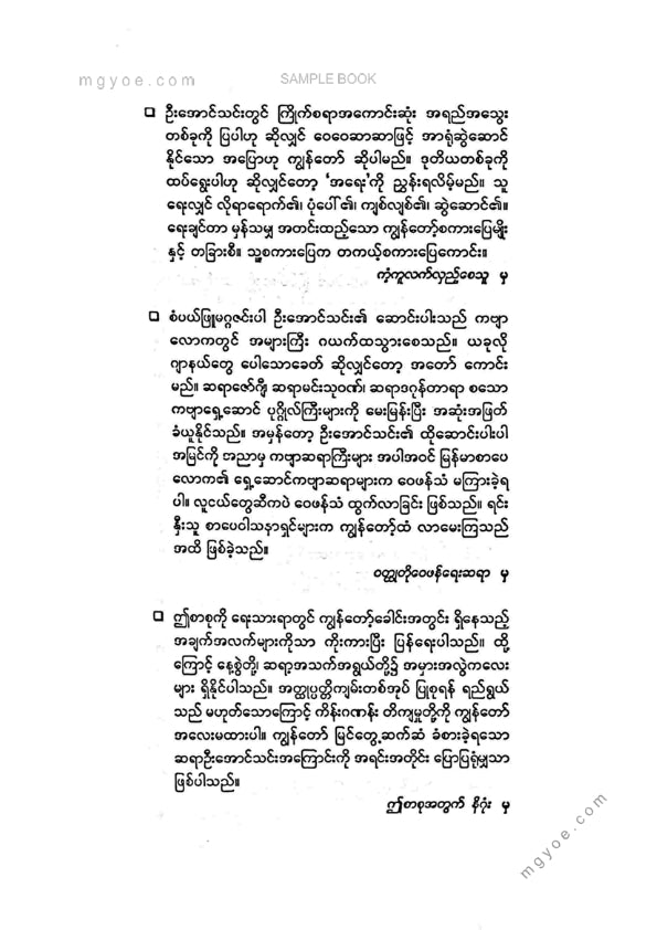 ကြည်မင်း - ဦးအောင်သင်းနှင့်ကျွန်တော်